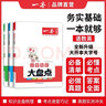 2026新版一本小學(xué)語文數(shù)學(xué)英語基礎(chǔ)知識(shí)大盤點(diǎn)匯總四五六年級(jí)考試總復(fù)習(xí)資料書人教版小升初必背考點(diǎn)工具書輔導(dǎo)練習(xí)冊(cè)官方正版 【全套3本】語數(shù)英知識(shí)大盤點(diǎn) (全國通用) 曬單實(shí)拍圖