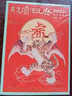 顏真卿勤禮碑臨習-書法初學門徑 顏真卿勤禮碑臨習 碑帖書法字帖毛筆臨摹本楷書  曬單實拍圖