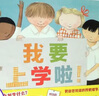 我要上學(xué)啦(精) 曬單實(shí)拍圖
