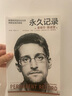 【正版包郵】永久記錄 世界的吹哨人 棱鏡門(mén)主角斯諾登揭露美國監控全世界的真相 愛(ài)德華 斯諾登 著(zhù) 新華書(shū)店旗艦店傳記圖書(shū)書(shū)籍 曬單實(shí)拍圖