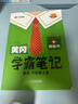 2025秋版【黃岡學(xué)霸筆記】一二三四五六年級(jí)上下冊(cè)語(yǔ)文數(shù)學(xué)英語(yǔ)課本同步教材全解讀 小學(xué)課堂筆記 六年級(jí)上冊(cè) 語(yǔ)文【人教版】 曬單實(shí)拍圖