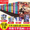 【單本自選1-30】斗羅大陸4終極斗羅1-30冊 唐家三少經(jīng)典玄幻奇幻武俠小說 終極斗羅10 曬單實(shí)拍圖