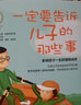 一定要告訴兒子的那些事（全新升級(jí)版）附贈(zèng)爸爸寫(xiě)給兒子的那些話日記本 曬單實(shí)拍圖