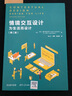 情境交互設(shè)計：為生活而設(shè)計（第二版） 曬單實拍圖