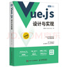 【現(xiàn)貨 速發(fā)】Vue.js設(shè)計與實現(xiàn) 深入淺出Vue.js3前端開發(fā)實戰(zhàn)Vue.js3.0 Js前端框架從入門到精通教程書籍 曬單實拍圖