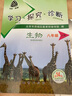 （官方直營(yíng)-京東配送）2025秋學(xué)習探究診斷八年級生物上冊 第16版 學(xué)探診8年級上冊初二生物上 北京市西城區教育研修學(xué) 曬單實(shí)拍圖