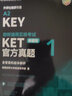 備考2025KET官方真題1+2（含答案和超詳解析）+KET全真模擬試題 劍橋通用五級(jí)考試KET真題KET考試真題KET新題型官方真題 A2 KEY考試 外研社 （套裝2冊(cè)）KET新題型官方真題1+2 曬單實(shí)拍圖