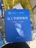 【官方包郵】電工學(xué)簡(jiǎn)明教程 學(xué)習(xí)輔導(dǎo)與習(xí)題解答 姜三勇 于志 第三版 第3版 高等教育出版社 配套秦曾煌電工學(xué) 曬單實(shí)拍圖