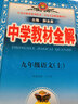 【自選】2025秋新版教材解讀九年級上下冊語(yǔ)文數學(xué)英語(yǔ)物理化學(xué)歷史政治初中三9年級同步輔導講解析資料書(shū)全解 九年級上冊數學(xué) 湘教版 曬單實(shí)拍圖