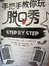 手把手教你玩脫口秀  吐槽大會(huì)程璐張* 演講與口才書籍 高難度談話書 曬單實(shí)拍圖