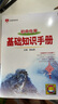 【2026學(xué)年】2025秋新版基礎知識手冊初中語(yǔ)文數學(xué)英語(yǔ)物理化學(xué)生物地理生物 薛金星初中七八九年級 初中生中考復習資料大全 化學(xué) 曬單實(shí)拍圖