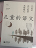 兒童的語文：于永正語文教學思想精義 曬單實拍圖