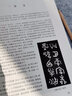 從創(chuàng  )作到臨摹(修訂本)/沃興華書(shū)法論著(zhù)集 曬單實(shí)拍圖