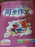 25秋黃岡小狀元同步作文一二三四五六年級上冊人教版小學(xué)語(yǔ)文優(yōu)秀作文書(shū)寫(xiě)作日記訓練教材同步作文 同步作文五年級下 曬單實(shí)拍圖
