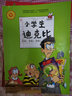 小學(xué)生迪克比（全8冊） 曬單實(shí)拍圖