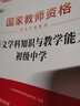 初中語文】備考2025下半年中公教資2025年中公教育教師證資格證考試用書學(xué)科知識與教學(xué)能力初級中學(xué)教師資格證教材科三全套歷年真題試卷中公科目三教資筆試資料ZG 初中語文教材+真題預(yù)測試卷 曬單實拍圖