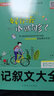 初中生記敘文大全 初中生記敘文寫作方法指導，典型例題詳解，常寫常考主題總結，備戰(zhàn)中考作文 曬單實拍圖