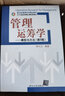 管理運(yùn)籌學(xué)：模型與方法（第二版） 曬單實(shí)拍圖