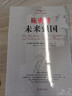 施密特：未來(lái)強國 曬單實(shí)拍圖