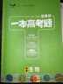 高考理數(shù)（2020版）/星推薦一本高考題 曬單實(shí)拍圖