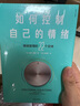 新版 如何控制自己的情緒 奇普康利 中信出版社圖書 曬單實(shí)拍圖