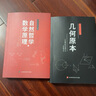 插圖版3本共1178頁幾何原本歐幾里得+自然哲學之數(shù)學原理+愛因斯坦相對論 數(shù)理化物理知識科普書 知識科普書 曬單實拍圖