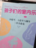 孩子們的室內(nèi)樂1：小提琴、大提琴與鋼琴三重奏曲集（附分譜） 曬單實(shí)拍圖