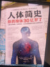 人體簡史 你的身體30億歲了 比爾·布萊森 萬物簡史作者 文津獎獲獎圖書 人體簡史 曬單實(shí)拍圖