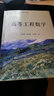 高等工程數學(xué)/名校名家基礎學(xué)科系列 曬單實(shí)拍圖