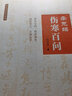 李克紹醫學(xué)全集8本全套李克紹醫學(xué)全集李克紹醫學(xué)文集李克紹醫論醫話(huà)李克紹傷寒論講義李克紹傷寒解惑 曬單實(shí)拍圖
