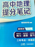 張雪峰 2025版高中地理提分筆記 高中提分筆記地理 高考高頻考點(diǎn)大全重點(diǎn)難點(diǎn)突破高一高二高三上下冊教材同步復習資料 張雪峰 曬單實(shí)拍圖