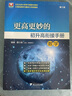 更高更妙的初升高銜接手冊(cè)（數(shù)學(xué)）第三版 曬單實(shí)拍圖
