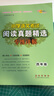 小學(xué)語文考試閱讀真題精選專練詳解3-6年級上下冊 三四五六年級語文閱讀理解專項訓(xùn)練書真題分類突破  [四年級]語文考試閱讀真題精 小學(xué)通用 曬單實拍圖