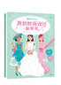 我的時(shí)尚設計貼紙書(shū)：裝扮小公主·婚禮家居篇（套裝共2冊） 曬單實(shí)拍圖