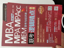 備考2025考研管綜歷年真題考研詳解199管理類聯(lián)考教材MBA/MPA/MPACC陳劍數(shù)學(xué)高分指南+趙鑫全邏輯精點(diǎn)+寫作精點(diǎn)管理類聯(lián)考綜合能力邏輯 【2025】陳劍數(shù)學(xué)高分指南 曬單實(shí)拍圖