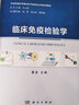 臨床免疫檢驗學 曬單實拍圖