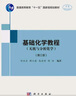 基礎(chǔ)化學(xué)教程（無機與分析化學(xué)）（第三版）  國家規(guī)劃教材  一流本科專業(yè)建設(shè)教材  視頻資源齊全  配套習(xí)題解析 曬單實拍圖