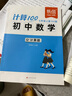 【易蓓】計(jì)算100.初中數(shù)學(xué)計(jì)算題 七年級上冊 北師大版 計(jì)算專項(xiàng)訓(xùn)練滿分訓(xùn)練中考真題必刷題練習(xí)冊 曬單實(shí)拍圖