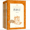 西游記吳承恩 語(yǔ)文閱讀推薦叢書(shū) 七年級上初一初中必讀教材快樂(lè )讀書(shū)吧五年級下必讀中小學(xué)生閱讀指導目錄初中學(xué)生課外閱讀暑期閱讀人民文學(xué)出版社 曬單實(shí)拍圖