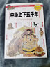 【官方正版】中華上下五千年（全彩圖解典藏版）中國(guó)真實(shí)歷史故事書(shū)歷史學(xué)習(xí)經(jīng)典讀本 中國(guó)通史歷史類(lèi)書(shū)籍完整無(wú)刪減版 初中小學(xué)生青少年課外閱讀歷史書(shū)籍 【中華上下五千年】全彩圖解小學(xué)生初中版 曬單實(shí)拍圖