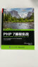 PHP 7 编程实战(博文视点出品) 实拍图