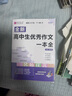 高中生優(yōu)秀作文一本全高一高二高三高考滿分作文范文大全輔導資料書全國通用畢業(yè)總復習作文書 高中生優(yōu)秀作文一本全 曬單實拍圖