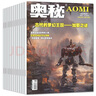 【包郵】奧秘雜志2025年1-10月新【全年/半年訂閱/2026/2024年1-12月珍藏可選】青少年中學(xué)生科普知識自然天文地理科學(xué)探索非過(guò)刊 現貨【共3本】25年8/9/10月 曬單實(shí)拍圖