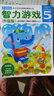 多湖輝新頭腦開發(fā)叢書5歲：智力游戲(升級版)幼兒童3-6歲智力開發(fā)早教啟蒙益智游戲?qū)Ｗ⒘τ?xùn)練正版書籍浙江人民美術(shù)出版社圖書籍 曬單實拍圖