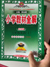 【北京專版】2025秋季小學(xué)教材全解六年級(jí)上冊(cè)北京版數(shù)學(xué)英語人教版語文教材全練6年級(jí)上下冊(cè)同步課本講解練習(xí)冊(cè)六下教材完全解讀解析輔導(dǎo)書薛金星 【全解】六上 語文人教+數(shù)英北京版 3本 曬單實(shí)拍圖