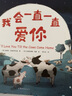 我會(huì )一直一直愛(ài)你 精裝繪本 3-6歲經(jīng)典圖畫(huà)語(yǔ)言故事書(shū)幼兒早教書(shū)籍啟蒙書(shū)漫畫(huà)彩圖版 親子閱讀 睡前圖畫(huà)故事書(shū)繪本 睡前晚安讀本 曬單實(shí)拍圖