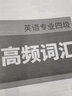 備考2026年英語專業(yè)四級TEM4考試真題試卷2014-2024十年真題 專四真題試卷  優(yōu)化改革新版 曬單實拍圖