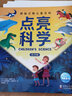 探秘萬(wàn)物兒童百科點(diǎn)亮科學(xué)套裝全17冊(cè)幼銜小科學(xué)啟蒙圖畫書3-6歲兒童幼兒園十萬(wàn)個(gè)為什么科學(xué)繪本百科全書籍中國(guó)環(huán)境標(biāo)志產(chǎn)品綠色印刷 曬單實(shí)拍圖