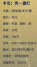 亮一盞燈 2023年祖慶說百班千人五年級 全國小學(xué)生寒暑假閱讀課外書 圖書 曬單實拍圖
