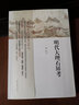 明代大理石屏考 文化 蔣暉著 山東畫報(bào)出版社 9787547423202 曬單實(shí)拍圖